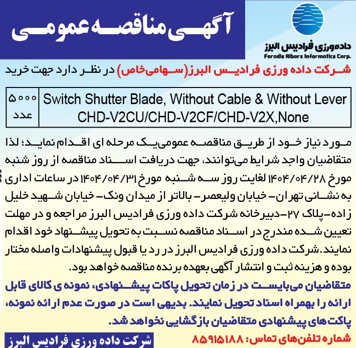 /files/آگهی مناقصه و مزایده/040428_1.jpg